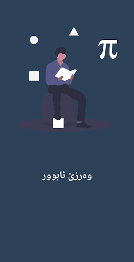 Android application وەرزێ ئابوور screenshort