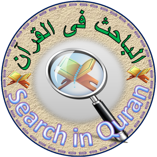 Quran Search: Search in Quran  Icon