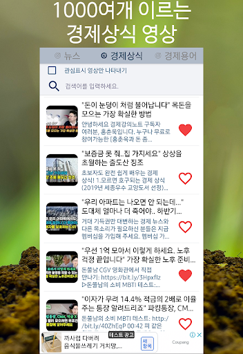 경제, 주식 뉴스와 상식 Screen 2