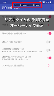 通信速度モニターのおすすめ画像1
