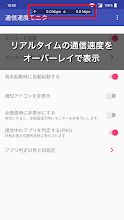 通信速度モニター Google Play のアプリ