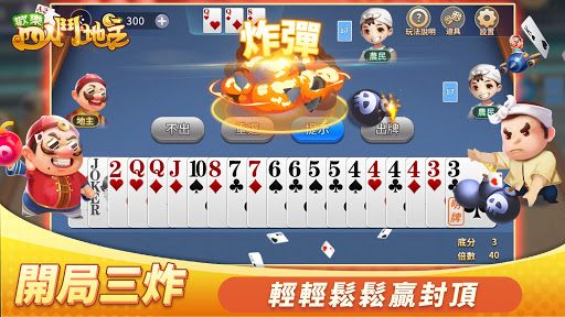 斗地主 - 鬥地主四人單機遊戲 經典棋牌撲克牌遊戲 Screen 2