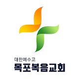 목포복음교회 스마트요람 icon