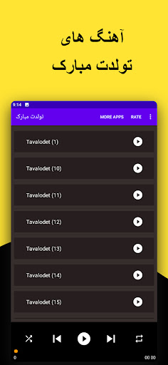 آهنگ های شاد تولد بدون اینترنت Screen 2