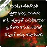 Telugu Quotations Wallpaper HD