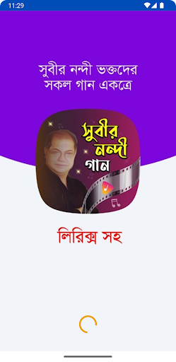 Android application সুবীর নন্দীর গান Subir Nandi screenshort