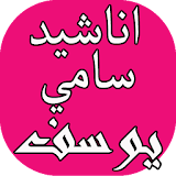 sami youssef سامي يوسف 2017 icon