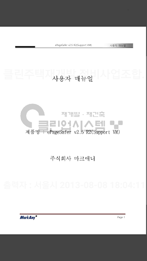 Android application MDM Viewer screenshort