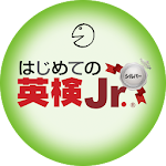 Cover Image of ダウンロード はじめての英検Jr. シルバー 1.1.2 APK