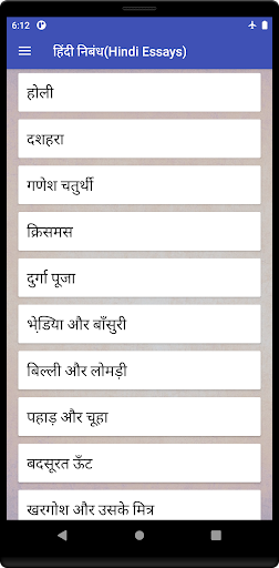हिंदी निबंध(Hindi Essays) Screen 2