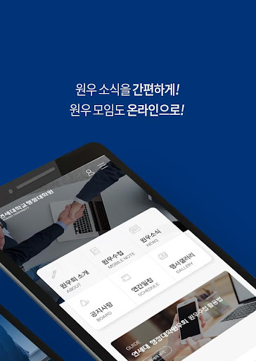 연세대학교 행정대학원 원우회 Screen 3