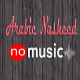Islamic Arabic Nasheed NoMusic icon