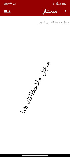 ملازم الأول المتوسط Screen 2