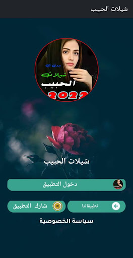 Android application شيلات الحبيب 2024 بدون نت screenshort
