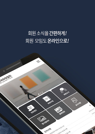 Android application 사단법인 한국화랑협회 회원수첩 screenshort