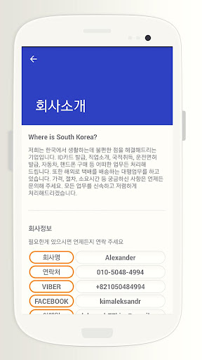 WISK (Where is South Korea?) Screen 3