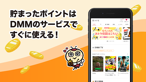 DMMポイントクラブ - DMMポイントを管理するアプリ！ Screenshot 3 - AppWisp.com