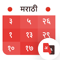 Marathi Calendar 2020