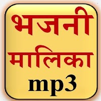 BHAJANI MALIKA mp3