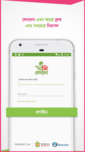Palli Lenden (পল্লী লেনদেন) Screen 2