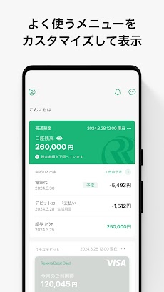 りそなグループアプリのおすすめ画像4