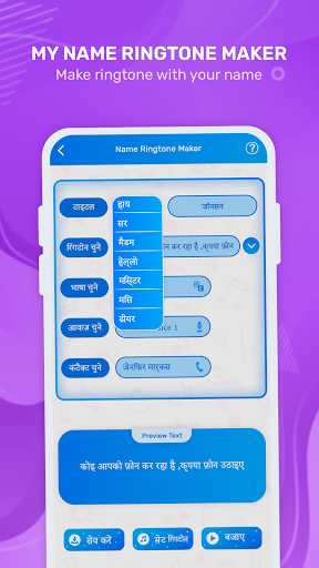 My Name Ringtone Maker Screen 3
