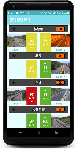 國道路況影像 Screen 3