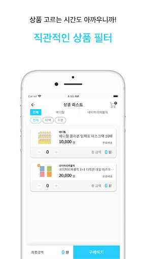1일1팩 - 초 간편 마스크팩 주문 앱 Screen 2