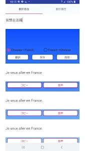 Chinese to French Translator
