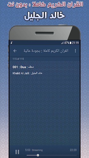 khalid al jalil Quran Offline Screenshot 3 - AppWisp.com
