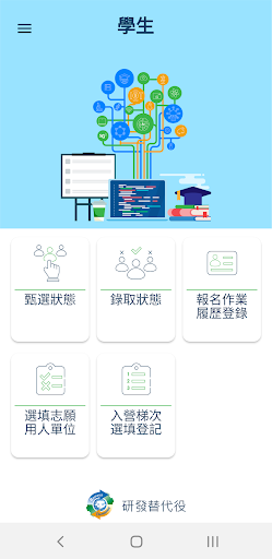 研發替代役 Screen 3