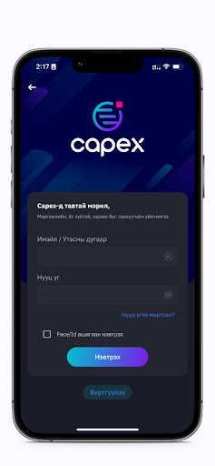 Android application Capex exchange screenshort