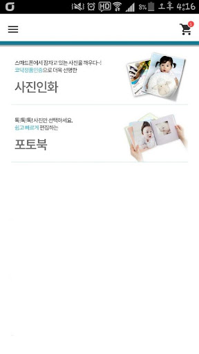 픽스토리(준비중) Screen 2