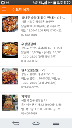 수요미식가 Screenshot 2 - AppWisp.com