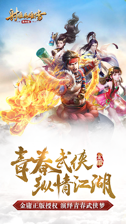 Game screenshot 射雕英雄传-国际版（金庸正版授权） mod apk