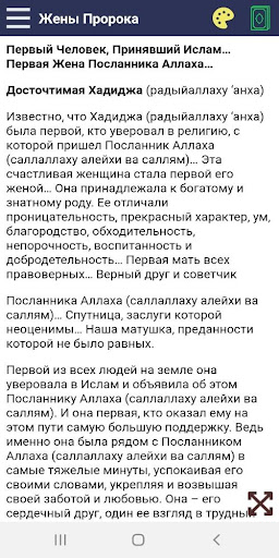 Жены Пророка Screen 2