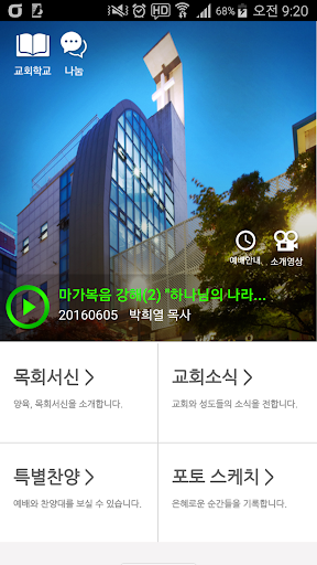Android application 한강중앙교회 홈페이지 screenshort
