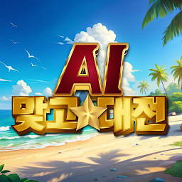 AI 맞고 대전 Mod Apk