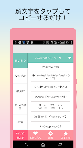 Updated Download 顔文字コピー かわいい顔文字辞書 マッシュルーム 検索対応 Android App 22