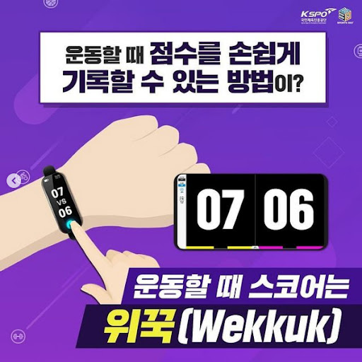 위꾹-배드민턴대회 SmartScore 점수판 Screen 3