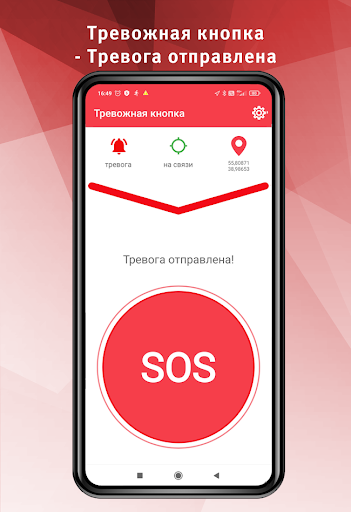 Тревожная кнопка для «Эгида-3» Screen 2