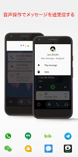 Android Auto - マップ、メディア、メッセージ、音声操作 Screenshot