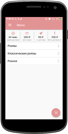 Android application Сакура | Сосногорск screenshort