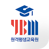 YBMNET 원격평생교육원 icon