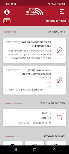 המרכז האקדמי למשפט ולעסקים Screenshot 1 - AppWisp.com