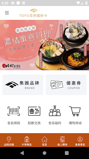 Android application 豆府鐵粉卡 screenshort