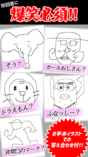 Download うろ覚えお絵かきクイズ お絵かきアプリであなたの絵心がわかっちゃう 友達とお絵かきバトルしてみよう Free For Android うろ覚えお絵かきクイズ お絵かきアプリであなたの絵心がわかっちゃう 友達とお絵かきバトルしてみよう Apk Download