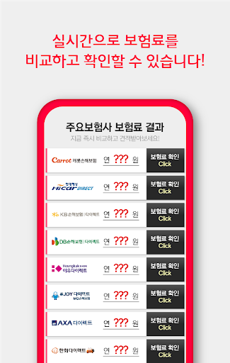 자동차보험할인특약 할증등급제도 자동차상해 자녀할인 차량 Screen 3