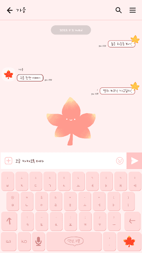 카카오톡 테마 - 안녕,가을 붉은 단풍_베이비핑크 Screen 3