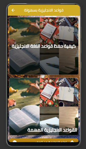 قواعد الانجليزية بسهولة Screen 3